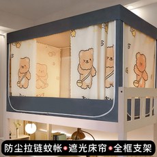 기숙사 2층 침대 호텔 사다리 벙커 텐트 암막커튼, 2 0.8m 침대 홑문 높이 90cm 업그레이드 및 두, 곰돌이 침대커튼 풀프레임 거치대 탑 모기장