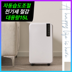 [스마트 절전형] 대우 가정용 제습기 자동습도조절 대용량 연속배수 저소음 뽀송 옷방 원룸 화장실, 15L AUTO PRO