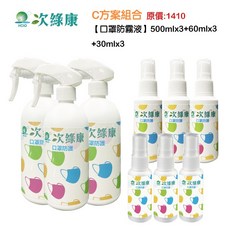 【次綠康】次氯酸口罩防霧液直播商品C方案組合：500ml三入+60ml三入+30ml三入, 1個