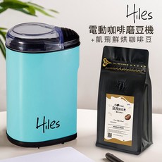 Hiles 電動咖啡豆研磨機/磨豆機，輕鬆研磨享受現磨咖啡，多段研磨粗細可調, 黃金曼特寧, SM002954M