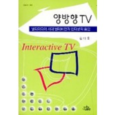 양방향 TV, 나남, 김대호