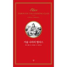 거울 나라의 앨리스:, 자화상, 루이스 캐럴