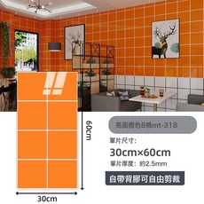 自粘仿瓷磚牆貼衛生間防水防潮浴室廚房背景牆面裝飾翻新貼紙, 1件, 【橙色】八格:【30cmx30cm一片】可代包裝-代貼標