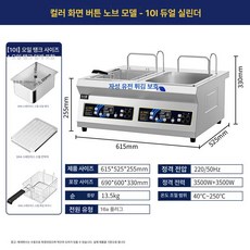 업소용 프라이어 자동 온도조절 푸드트럭용 치킨 가마솥, 10L+10L 탱크 304 오일 탱크 6 B, 기본 색상