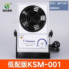 優選 臺式離子風機 除靜電工業用臥式離子風機 去靜電消除器 離子風扇 微型風機 滾珠風扇 高速風扇 可開發票, 低配版KSM-001