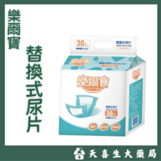 樂爾寶 替換式尿片, 30個裝, 10個