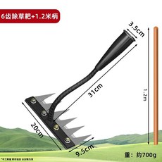 호미 갈퀴 잡초제거 송곳 제거 풀제거 다기능 농업용 칙덩쿨 5톱, 6개 이빨 갈퀴(1.2m 손잡이)