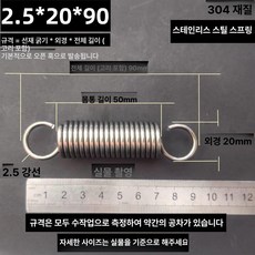 트램폴린 스프링 용수철 여분 소모품 교체용 유지보수, 2.5 x 20 x 90 길이 1묶음2줄