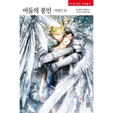 黑暗的封印： 黎明之章, MM Novel, 吉原理恵子