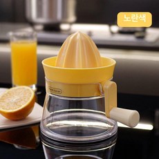 수동 착즙기 오렌지 레몬 전용 가정용 손압식, 망고옐로우, 기본 모델명/품번