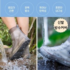신고벗는 레인슈즈커버 신발방수커버 신발을 장화처럼 간편휴대, 신고벗는 레인슈즈커버(화이트S), 1개