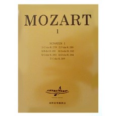 모차르트 1, 세광음악출판사, 세광음악출판사 편집부