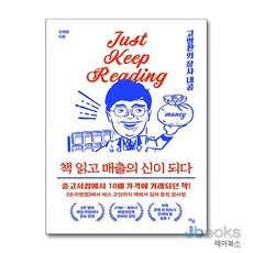 [제이북스] 책 읽고 매출의 신이 되다, 라곰