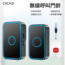 CACAZI 無線緊急呼叫門鈴 居家照護老人呼叫器, 黑色:一個