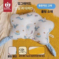 데이희 신생아목베개 신생아목배게 카시트목베개, 드림 웨일 쿨링 안심