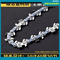 德國進口汽油鋸鏈條 20寸16寸12寸18寸 電鏈鋸通用伐木鋸配件 電鋸鋸條, 1個, 10寸40節20刀【豪華款】