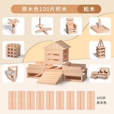 積木兒童拼搭100片建構積木DIY建築棒積木條玩具, 100片原木色+收納袋