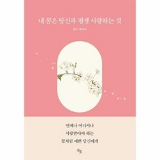 내 꿈은 당신과 평생 사랑하는 것, 히읏, 현우