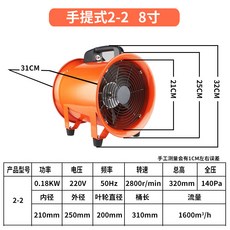 御前甄選 手提式軸流風機 220V工業移動式送風機 大功率通風降溫, 1個, 8寸（2-2手提式）