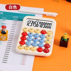 YOG 馬裏奧新配色計算器 可愛高顔值學生辦公計祘機, 1個, 白色-8017MAX