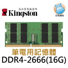 專用 記憶體, 1個, 8G (DDR4-2666)停產