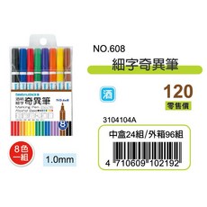 雄獅 奇異筆 12色組 1.0mm, 1個, 雄獅NO.600奇異筆8色組, 8色