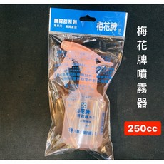 梅花牌 MEI HUA 噴霧器 250cc 透明粉色 酒精消毒噴瓶, 1個