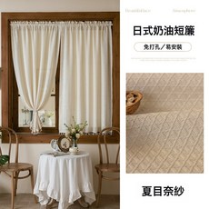 法式窗紗紗簾透光不透人窗簾免打孔安裝飄窗陽臺遮光遮陽小窗簾, 1個, 適用於窗寬0.6 0.9米 簾寬0.9m高1.0m *單開, 夏目奈紗穿杆款奶油色送免打孔伸縮杆