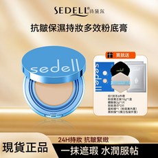 sedell 詩黛爾 抗皺保濕持妝多效粉底霜, 1個, 自然色 粉底膏+體驗裝+粉撲+卸妝巾*2
