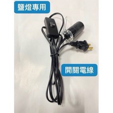 大鹽燈 12.9kg 實拍實賣 風水師主推款 霸氣明亮 財位首選, 一般開關電線