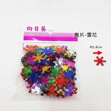 向日葵亮片迷你珠 圓珠散珠 DIY飾品材料包 馬賽克配件 臺灣現貨, 1個, 雪花, 雪花
