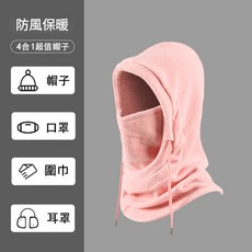 -冬季戶外騎乘頭套帽子滑雪防風防寒保暖加絨加厚面罩圍脖一體帽子男冬季保暖防風騎車神器頭套女面罩, 粉色/可調節（雙層搖粒絨）, 1個