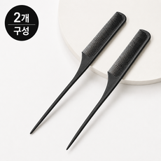 리빙팩토리 미용실 헤어 빗 앞머리 스타일링 꼬리빗, 2개, 블랙