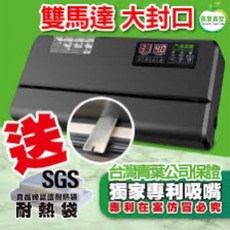 青葉牌 P339 真空包裝機 雙馬達 高效能 乾濕兩用, 大顆雙馬達P450+100袋(吸嘴升級)
