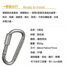 高品質 D型快掛 帶鎖鋁合金登山扣 鑰匙扣 水瓶扣 螺帽扣, 1個, 銀