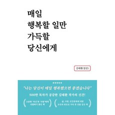 매일 행복할 일만 가득할 당신에게, 새벽녘, 김태환(장문)