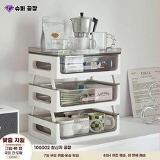 주방 사무용품 슬라이딩 스탠드 수납 화장품 정리 서랍형 화이트 보관 보관함 커피