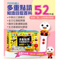 FOOD超人 多重點讀 知識圖鑑百科 52件組, 詳見包裝