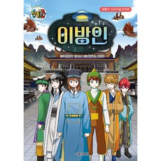 이방인:잠뜰TV 오리지널 코믹북, 서울문화사, 잠뜰TV, UNO, 없음null