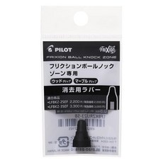 PILOT 프리쿠션 소거용 러버 프리쿠션 볼 노크 존 요우 라버 B 블랙 LFBKZRU235B