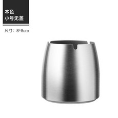 金屬不鏽鋼菸灰缸 玫瑰金 中號 帶蓋, 銀色, 小號, 無蓋, 1個