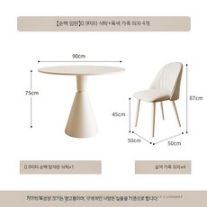 식탁세트 세라믹 원형 2인 4인 의자, 90 순백 식탁+의자 4개