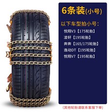 長安CS35plus CS55凌軒CS75歐尚CS15逸動XT/DT悅翔V7V3專用防滑鏈, 1個, 四道加粗款小號-6條裝   配輪胎165