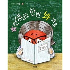 老師也來看一下吧, 我們教育