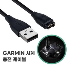베리니티 가민 피닉스 포러너 스마트 워치 충전 케이블, 1개 1개