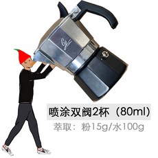 G kitchen 雙閥摩卡壺, 噴塗雙閥2杯Pro版, 1個