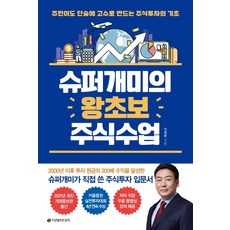 超級散戶的零基礎股票課, 李正允, 伊瑞媒體