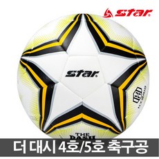 스타축구공 더폴라리스 1000 4호/5호 축구공 족구공