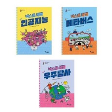 [전집] (전3권)넥스트 레벨 1+2+3번 세트, 한솔수북(전집)