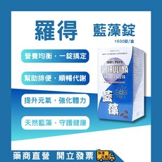 羅得 藍藻錠, 1個